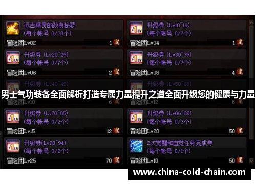 男士气功装备全面解析打造专属力量提升之道全面升级您的健康与力量