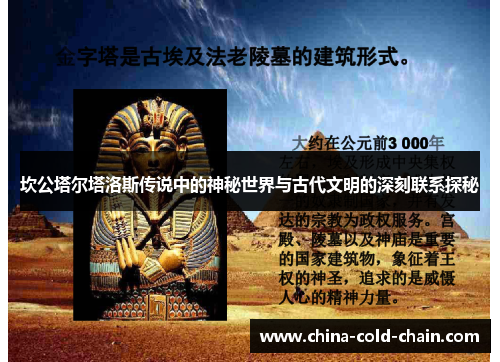 坎公塔尔塔洛斯传说中的神秘世界与古代文明的深刻联系探秘