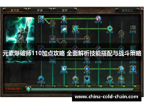 元素爆破师110加点攻略 全面解析技能搭配与战斗策略