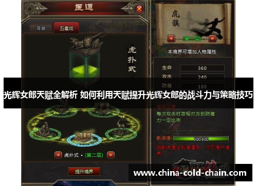 光辉女郎天赋全解析 如何利用天赋提升光辉女郎的战斗力与策略技巧