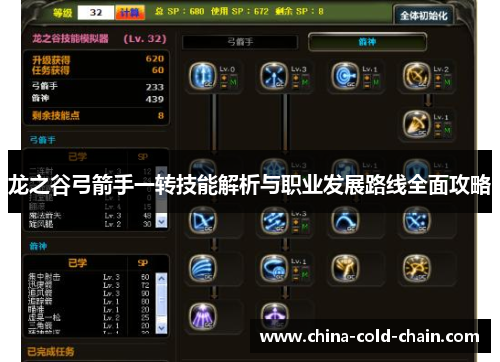 龙之谷弓箭手一转技能解析与职业发展路线全面攻略