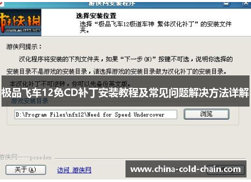 极品飞车12免CD补丁安装教程及常见问题解决方法详解