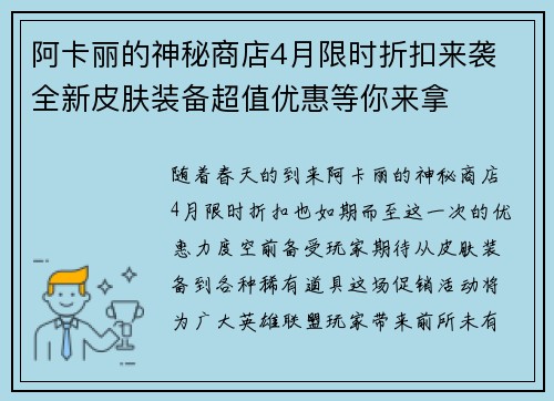 阿卡丽的神秘商店4月限时折扣来袭 全新皮肤装备超值优惠等你来拿