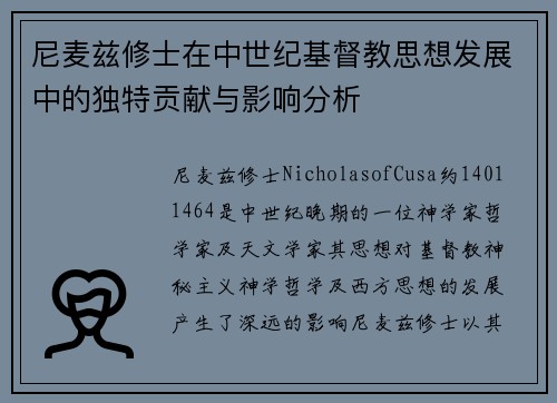 尼麦兹修士在中世纪基督教思想发展中的独特贡献与影响分析
