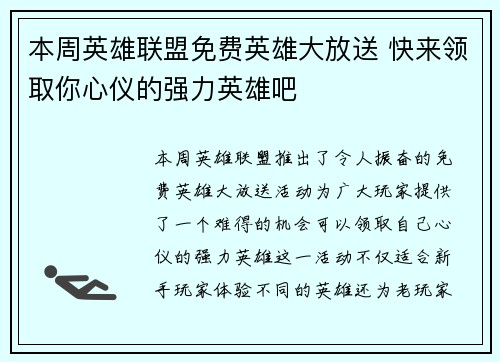 本周英雄联盟免费英雄大放送 快来领取你心仪的强力英雄吧